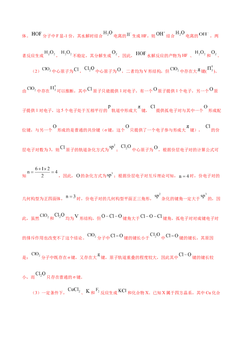 专题讲座（七）晶胞的分析与计算（讲）-2024年高考化学大一轮复习精讲精练+专题讲座（解析版）_05高考化学_2024年新高考资料_1.2024一轮复习