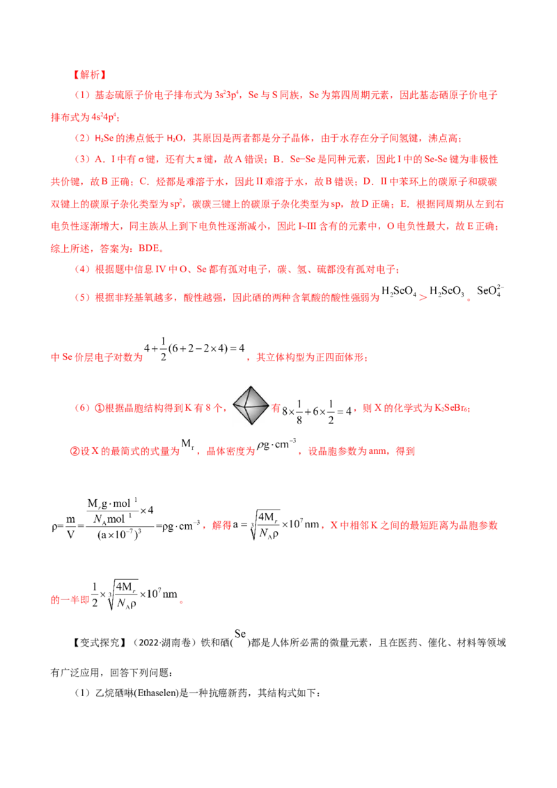 专题讲座（七）晶胞的分析与计算（讲）-2024年高考化学大一轮复习精讲精练+专题讲座（解析版）_05高考化学_2024年新高考资料_1.2024一轮复习