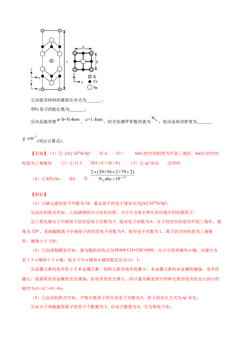 专题讲座（七）晶胞的分析与计算（讲）-2024年高考化学大一轮复习精讲精练+专题讲座（解析版）_05高考化学_2024年新高考资料_1.2024一轮复习
