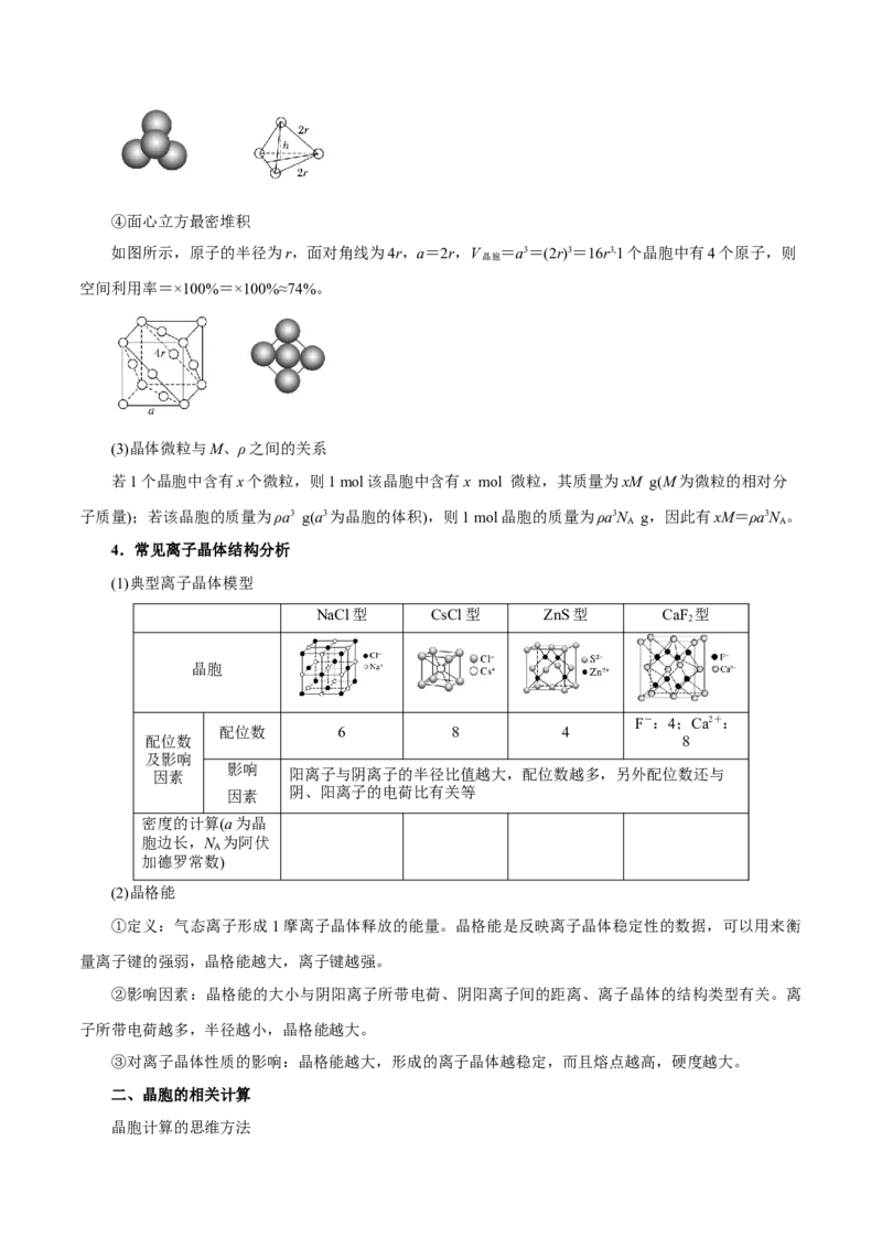 专题讲座（七）晶胞的分析与计算（讲）-2024年高考化学大一轮复习精讲精练+专题讲座（解析版）_05高考化学_2024年新高考资料_1.2024一轮复习