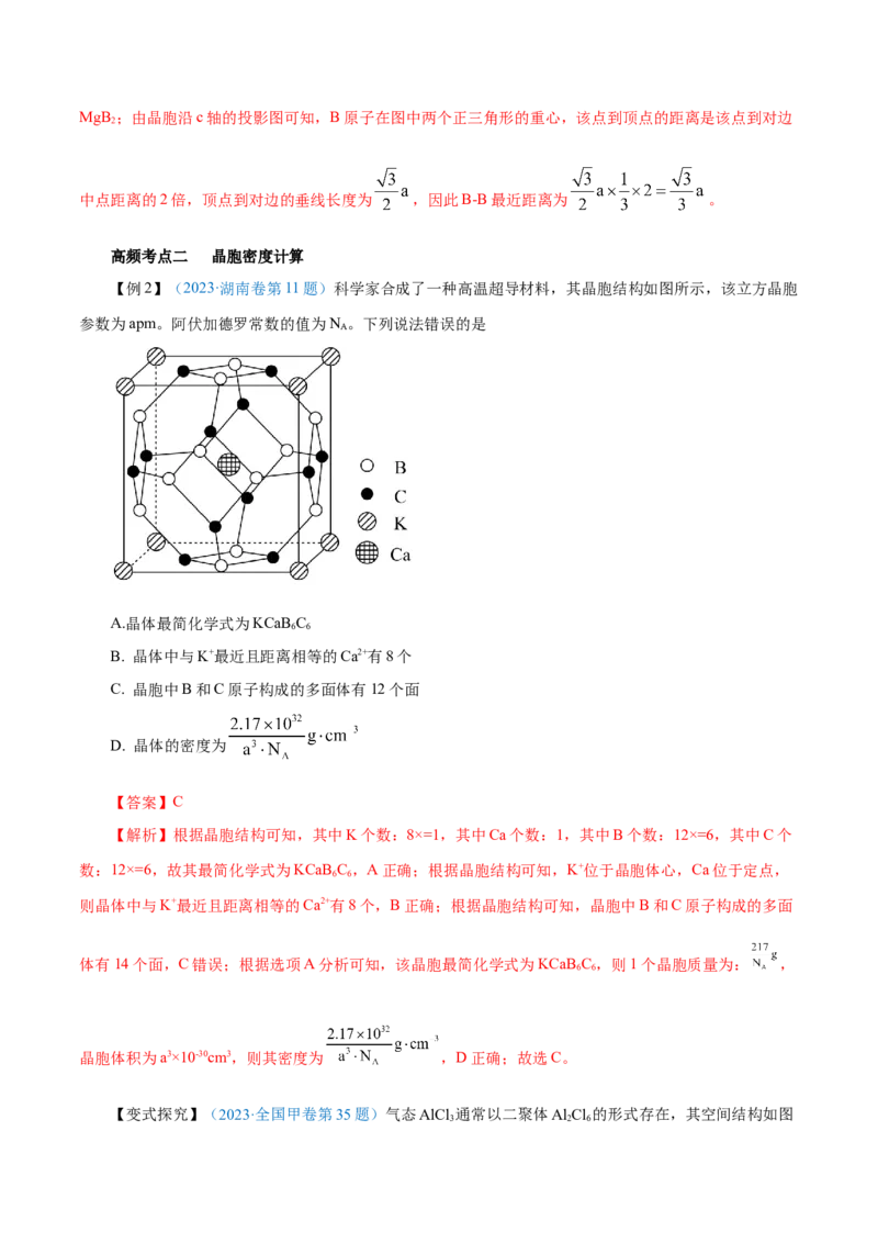 专题讲座（七）晶胞的分析与计算（讲）-2024年高考化学大一轮复习精讲精练+专题讲座（解析版）_05高考化学_2024年新高考资料_1.2024一轮复习