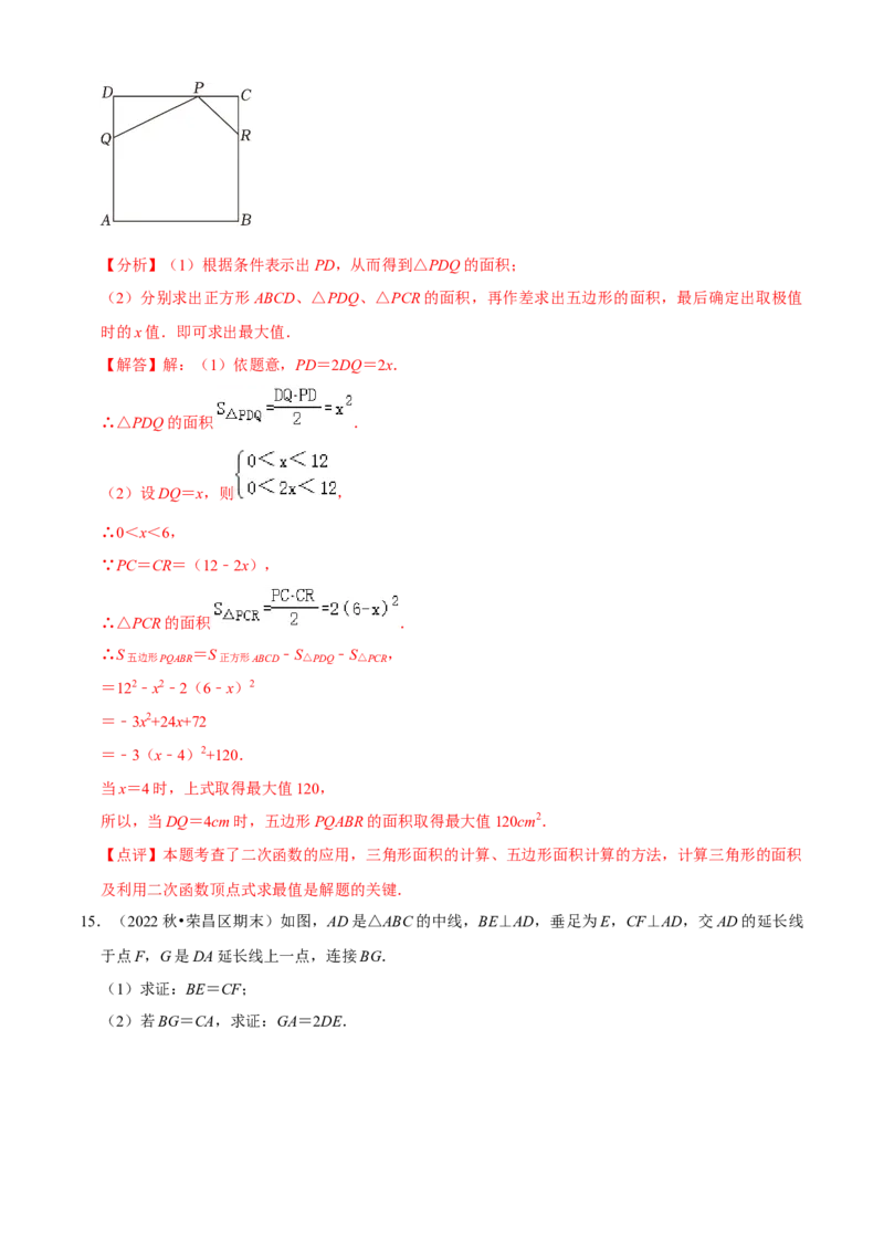 清单02全等三角形（8个考点梳理+题型解读+核心素养提升+中考聚焦）（解析版）_初中数学人教版_8上-初中数学人教版_旧版_06习题试卷_6期中期末复习专题