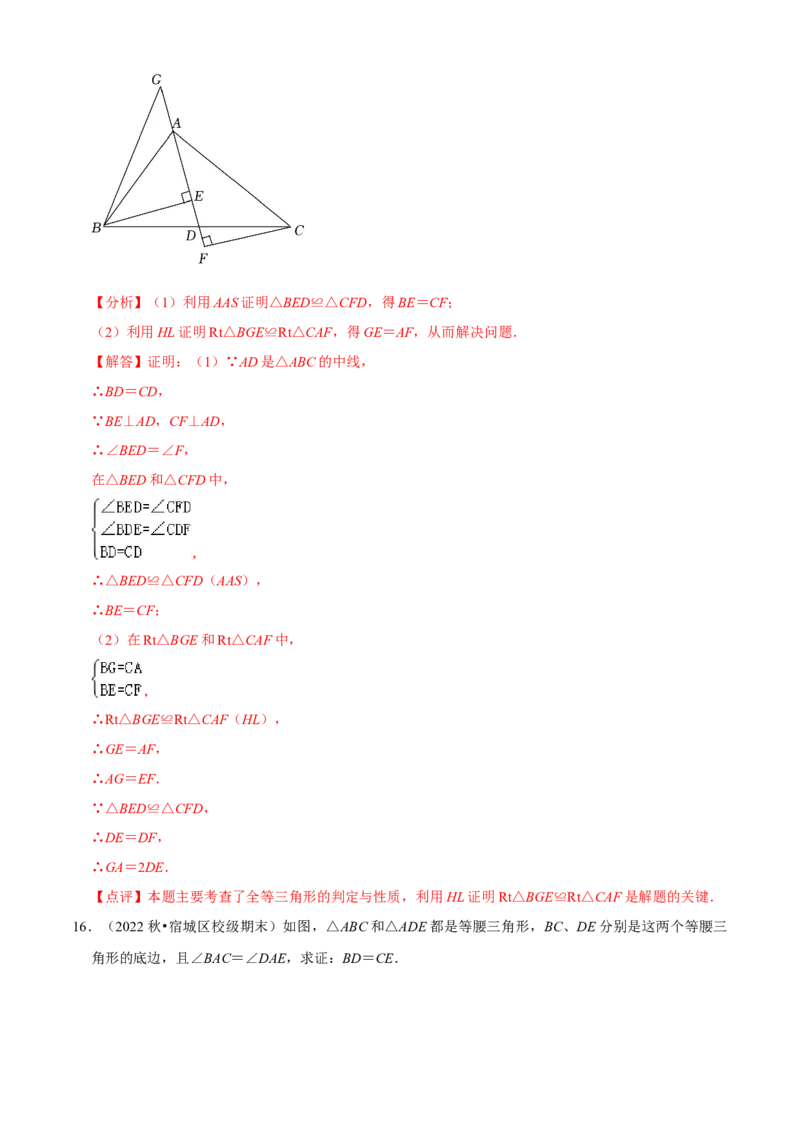 清单02全等三角形（8个考点梳理+题型解读+核心素养提升+中考聚焦）（解析版）_初中数学人教版_8上-初中数学人教版_旧版_06习题试卷_6期中期末复习专题