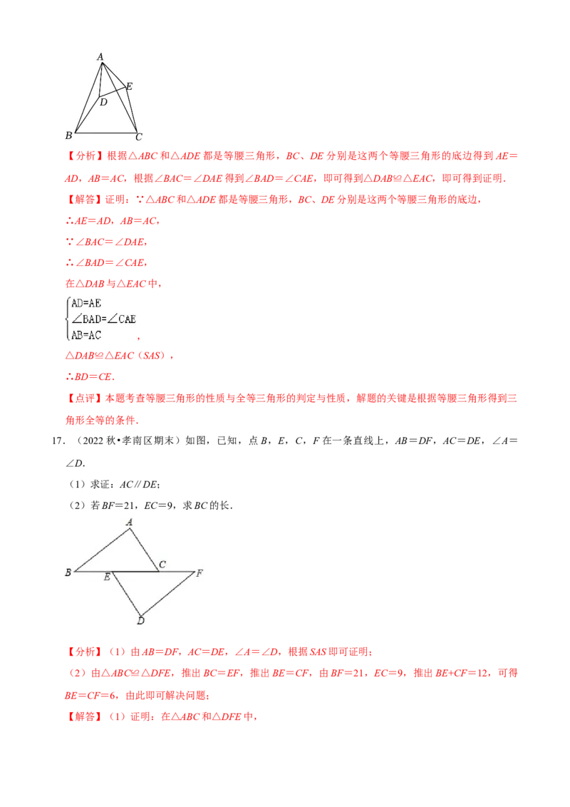 清单02全等三角形（8个考点梳理+题型解读+核心素养提升+中考聚焦）（解析版）_初中数学人教版_8上-初中数学人教版_旧版_06习题试卷_6期中期末复习专题