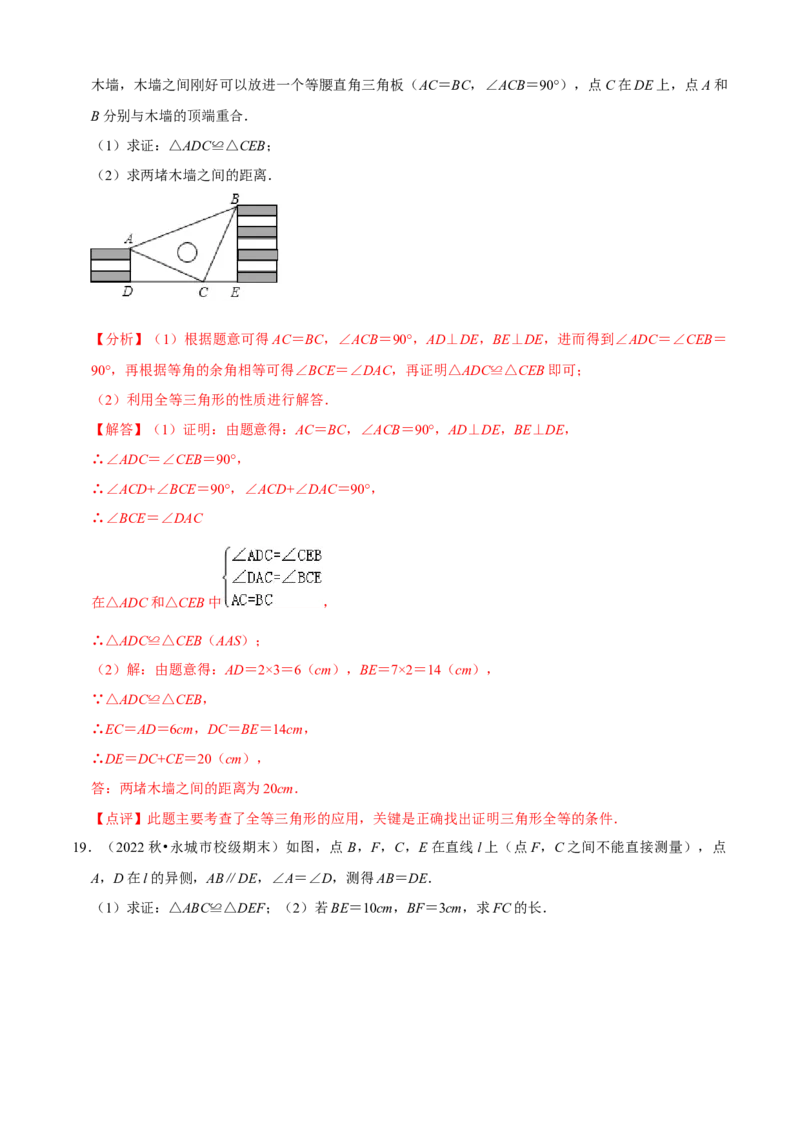 清单02全等三角形（8个考点梳理+题型解读+核心素养提升+中考聚焦）（解析版）_初中数学人教版_8上-初中数学人教版_旧版_06习题试卷_6期中期末复习专题