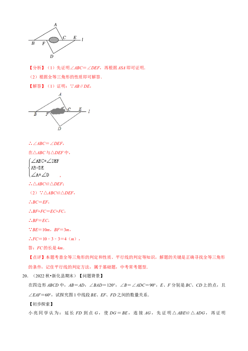 清单02全等三角形（8个考点梳理+题型解读+核心素养提升+中考聚焦）（解析版）_初中数学人教版_8上-初中数学人教版_旧版_06习题试卷_6期中期末复习专题
