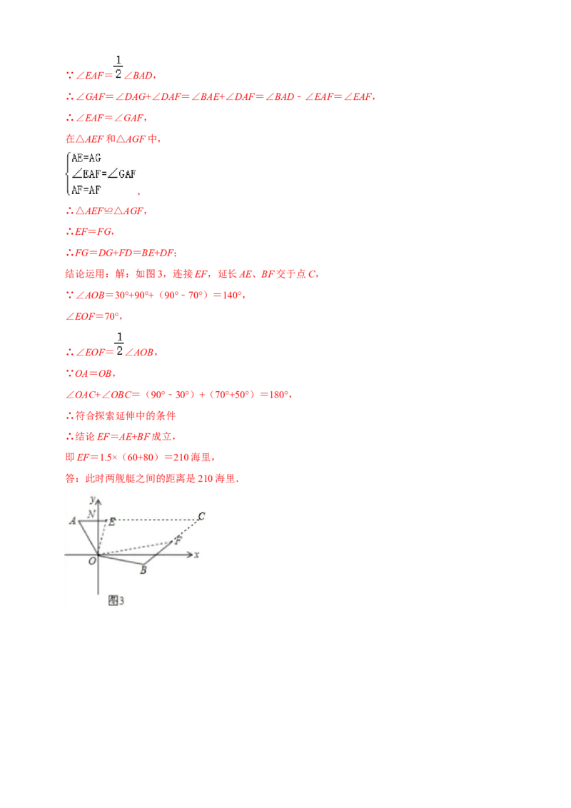 清单02全等三角形（8个考点梳理+题型解读+核心素养提升+中考聚焦）（解析版）_初中数学人教版_8上-初中数学人教版_旧版_06习题试卷_6期中期末复习专题