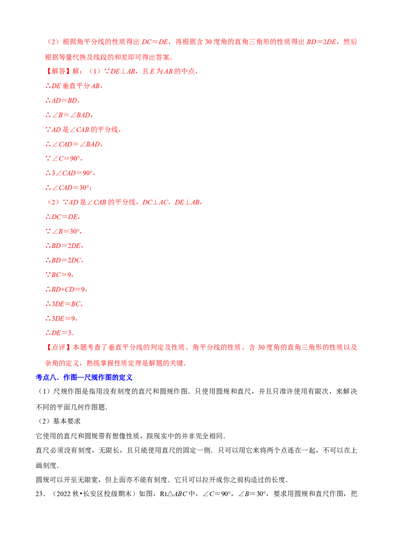 清单02全等三角形（8个考点梳理+题型解读+核心素养提升+中考聚焦）（解析版）_初中数学人教版_8上-初中数学人教版_旧版_06习题试卷_6期中期末复习专题