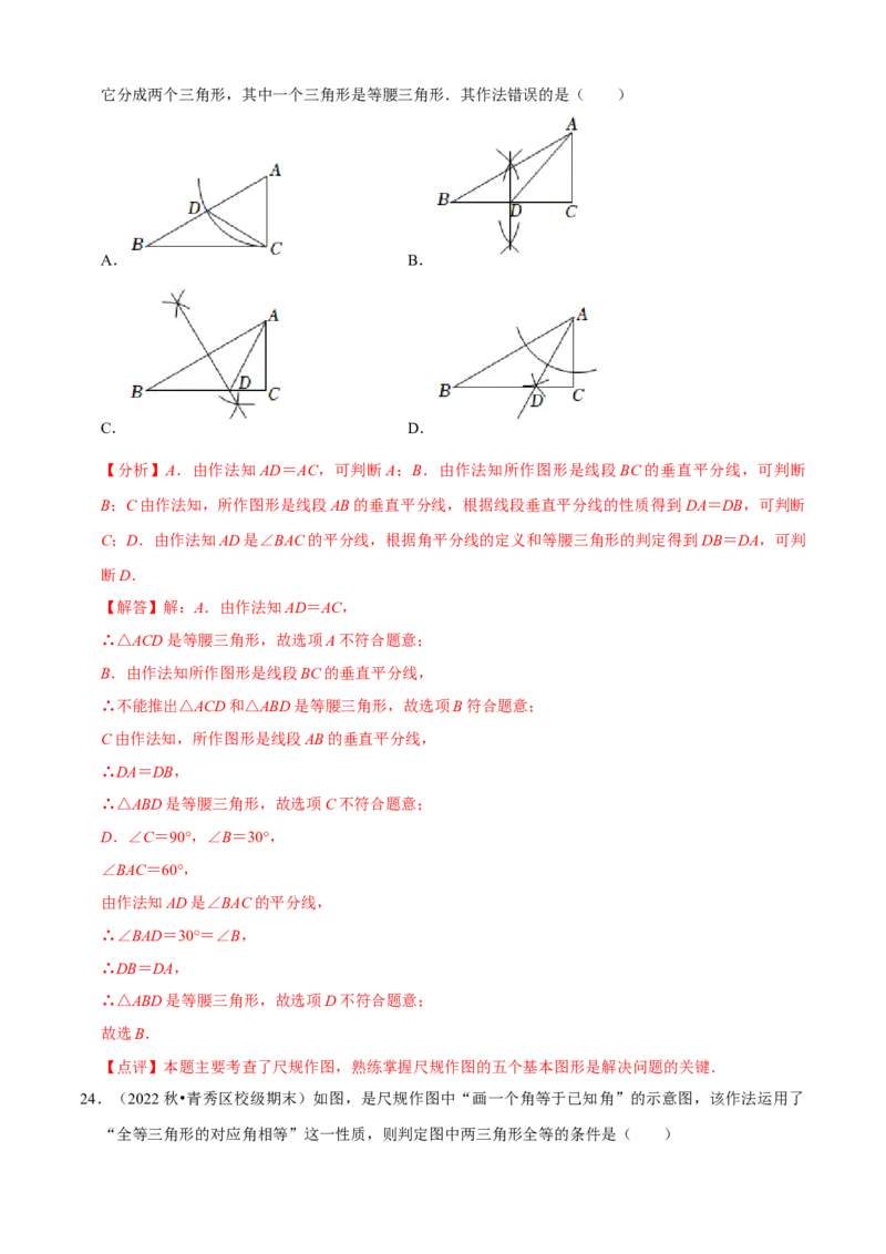 清单02全等三角形（8个考点梳理+题型解读+核心素养提升+中考聚焦）（解析版）_初中数学人教版_8上-初中数学人教版_旧版_06习题试卷_6期中期末复习专题