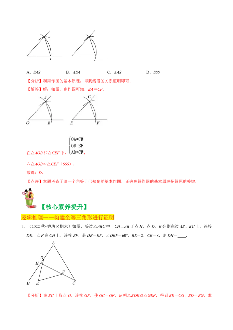 清单02全等三角形（8个考点梳理+题型解读+核心素养提升+中考聚焦）（解析版）_初中数学人教版_8上-初中数学人教版_旧版_06习题试卷_6期中期末复习专题