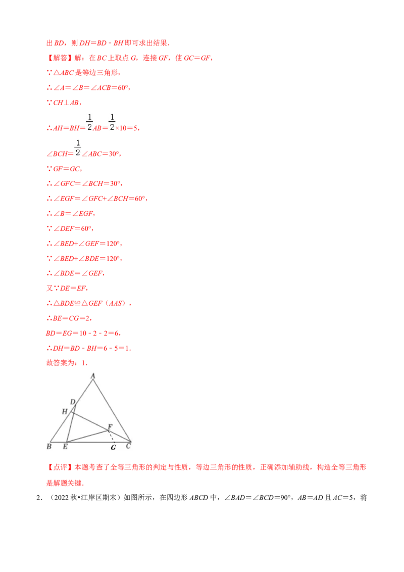 清单02全等三角形（8个考点梳理+题型解读+核心素养提升+中考聚焦）（解析版）_初中数学人教版_8上-初中数学人教版_旧版_06习题试卷_6期中期末复习专题