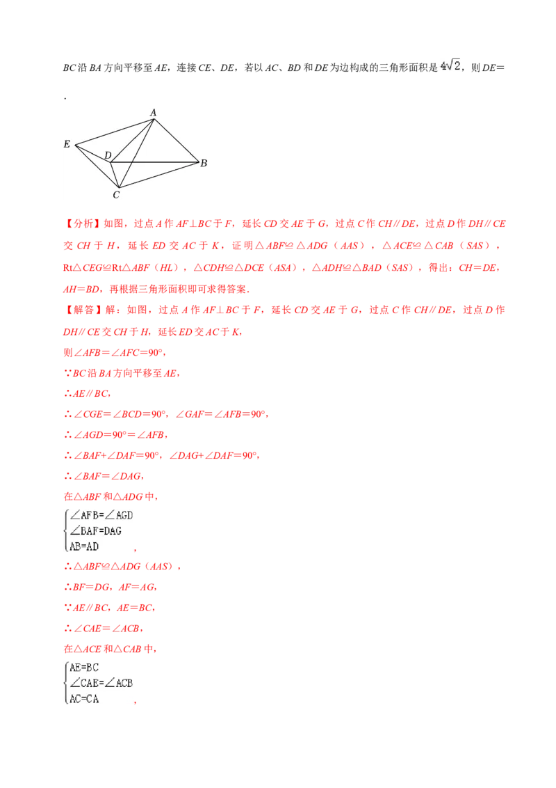 清单02全等三角形（8个考点梳理+题型解读+核心素养提升+中考聚焦）（解析版）_初中数学人教版_8上-初中数学人教版_旧版_06习题试卷_6期中期末复习专题