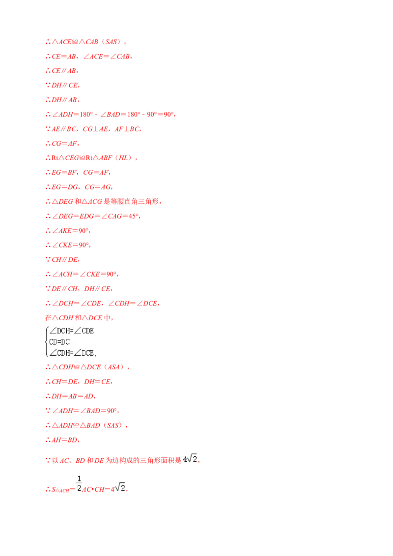 清单02全等三角形（8个考点梳理+题型解读+核心素养提升+中考聚焦）（解析版）_初中数学人教版_8上-初中数学人教版_旧版_06习题试卷_6期中期末复习专题