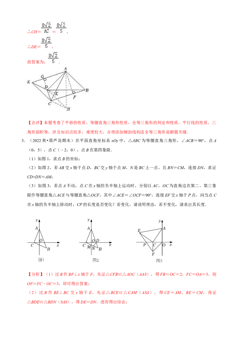 清单02全等三角形（8个考点梳理+题型解读+核心素养提升+中考聚焦）（解析版）_初中数学人教版_8上-初中数学人教版_旧版_06习题试卷_6期中期末复习专题