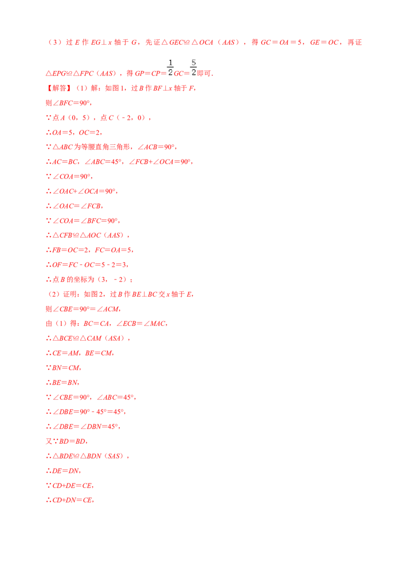 清单02全等三角形（8个考点梳理+题型解读+核心素养提升+中考聚焦）（解析版）_初中数学人教版_8上-初中数学人教版_旧版_06习题试卷_6期中期末复习专题