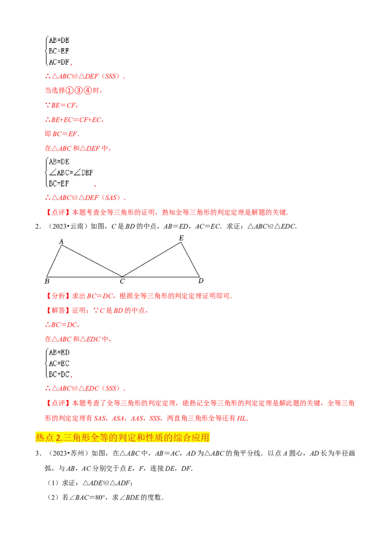 清单02全等三角形（8个考点梳理+题型解读+核心素养提升+中考聚焦）（解析版）_初中数学人教版_8上-初中数学人教版_旧版_06习题试卷_6期中期末复习专题