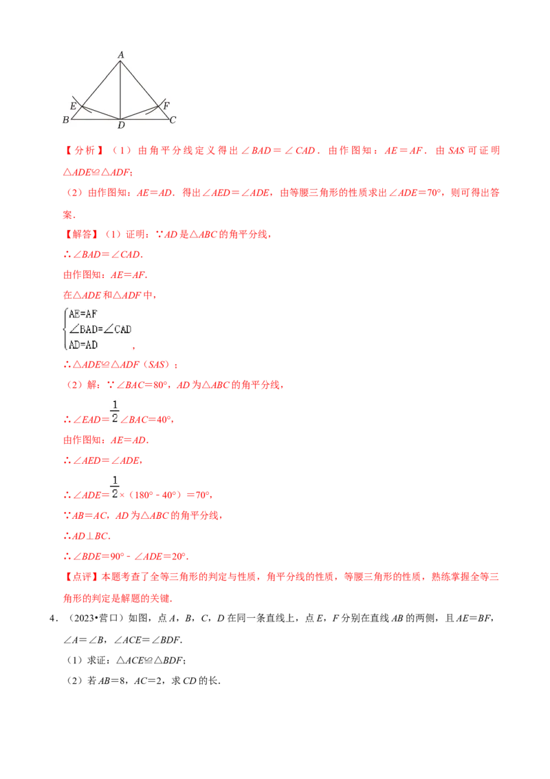 清单02全等三角形（8个考点梳理+题型解读+核心素养提升+中考聚焦）（解析版）_初中数学人教版_8上-初中数学人教版_旧版_06习题试卷_6期中期末复习专题