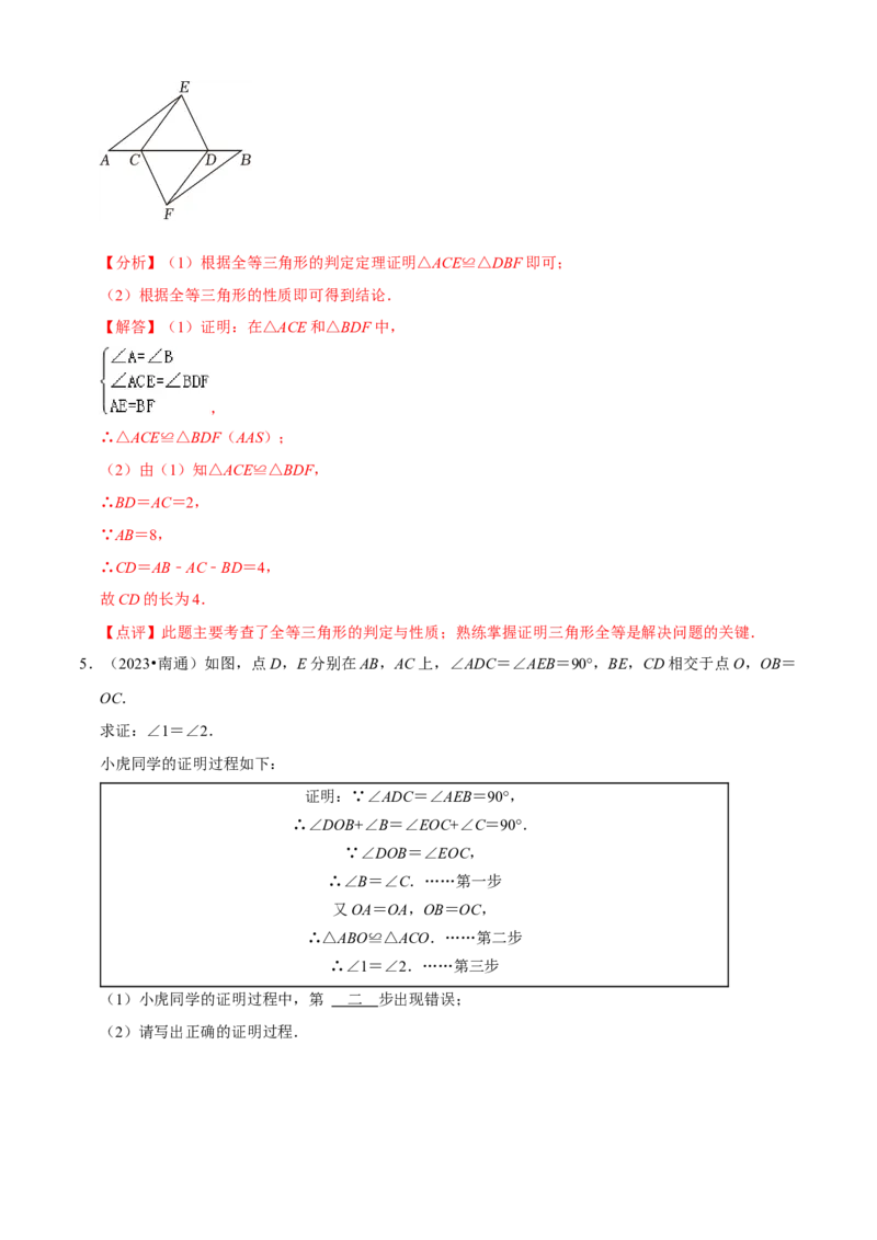 清单02全等三角形（8个考点梳理+题型解读+核心素养提升+中考聚焦）（解析版）_初中数学人教版_8上-初中数学人教版_旧版_06习题试卷_6期中期末复习专题