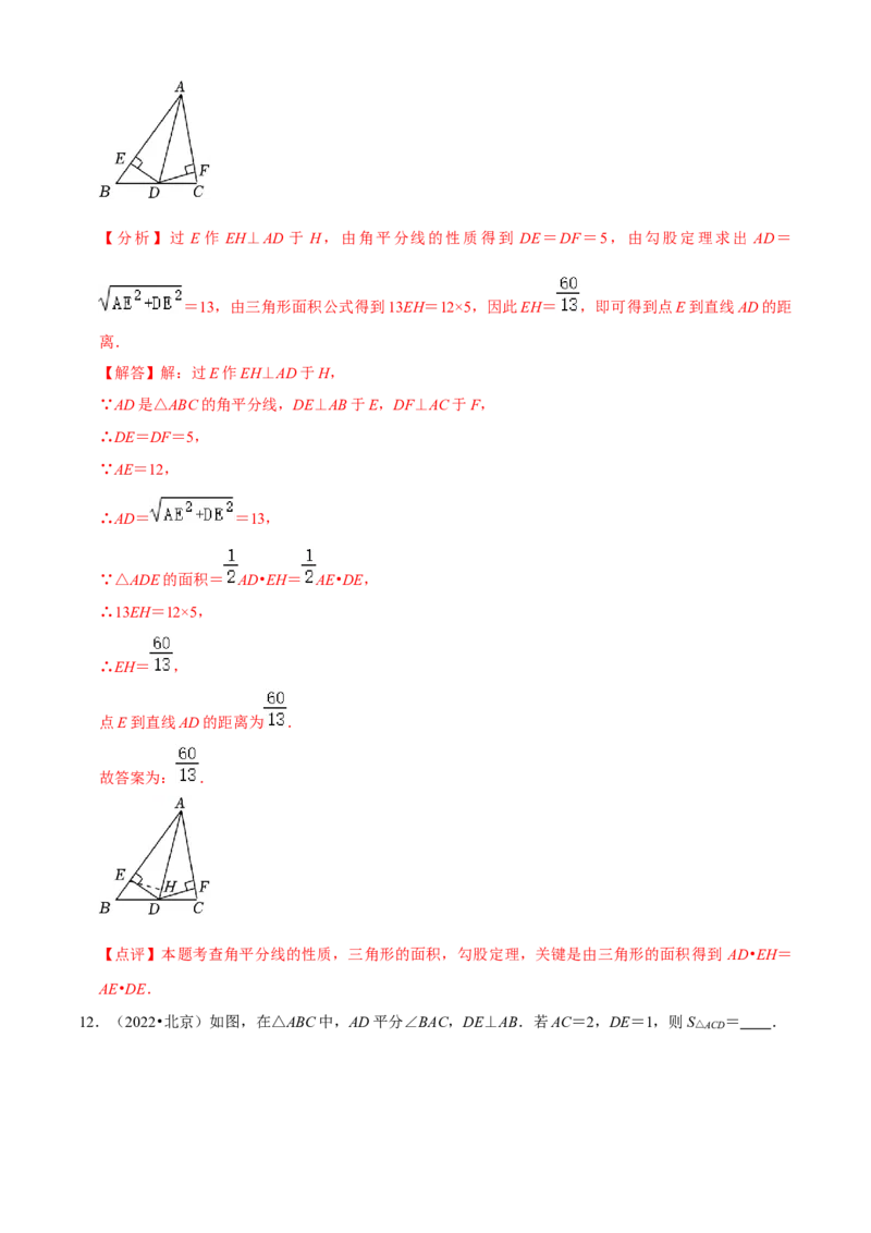清单02全等三角形（8个考点梳理+题型解读+核心素养提升+中考聚焦）（解析版）_初中数学人教版_8上-初中数学人教版_旧版_06习题试卷_6期中期末复习专题