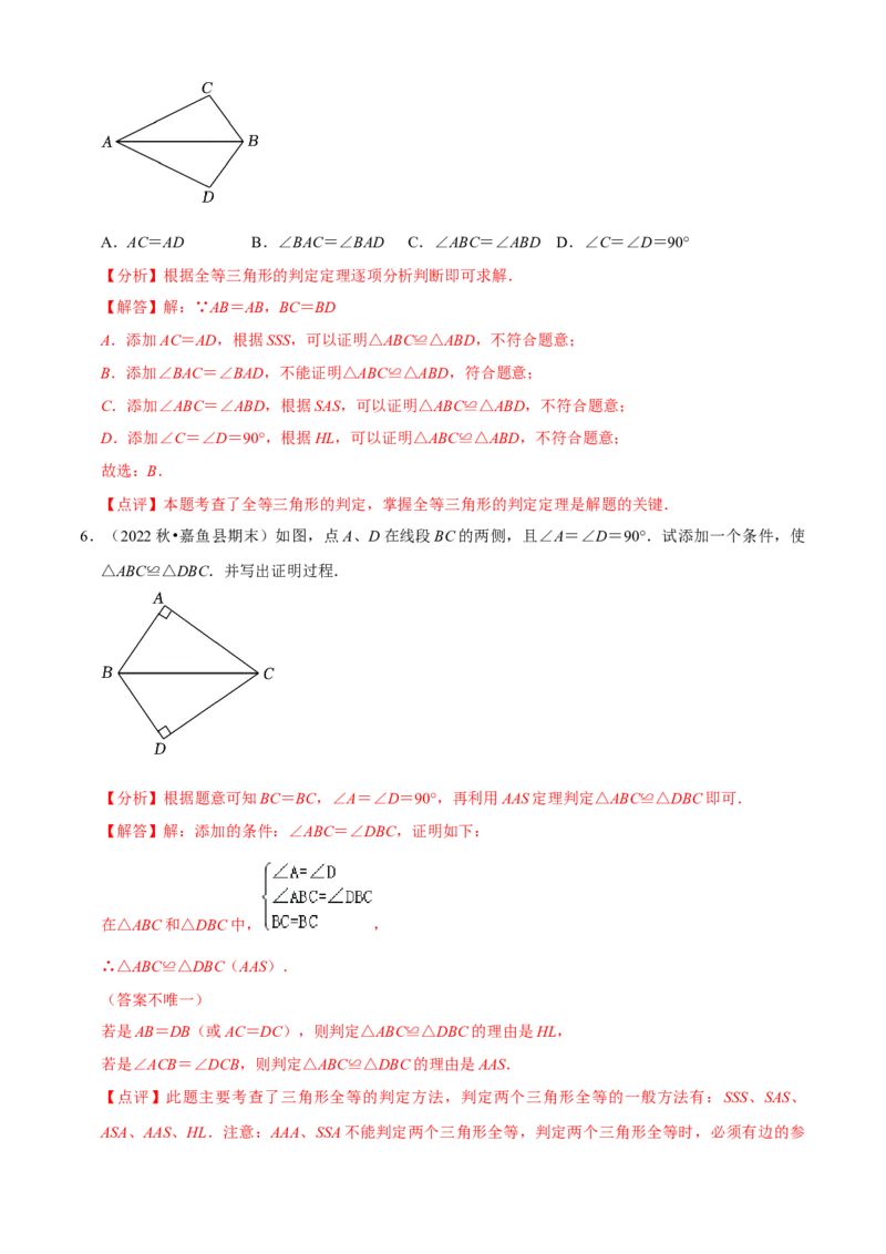 清单02全等三角形（8个考点梳理+题型解读+核心素养提升+中考聚焦）（解析版）_初中数学人教版_8上-初中数学人教版_旧版_06习题试卷_6期中期末复习专题