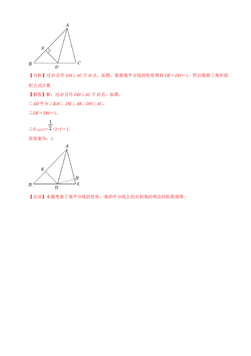 清单02全等三角形（8个考点梳理+题型解读+核心素养提升+中考聚焦）（解析版）_初中数学人教版_8上-初中数学人教版_旧版_06习题试卷_6期中期末复习专题