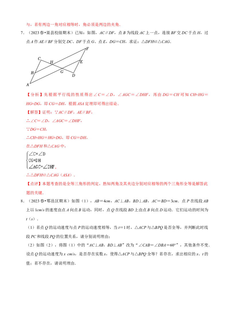 清单02全等三角形（8个考点梳理+题型解读+核心素养提升+中考聚焦）（解析版）_初中数学人教版_8上-初中数学人教版_旧版_06习题试卷_6期中期末复习专题