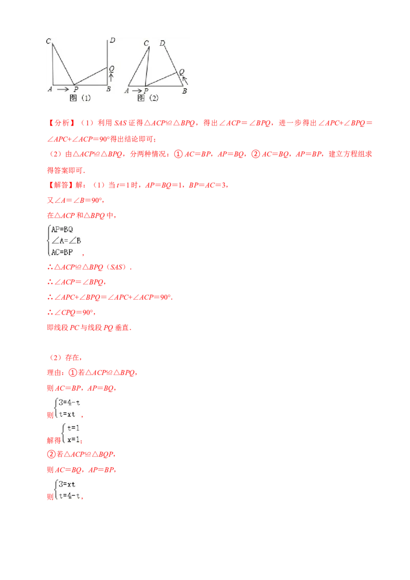 清单02全等三角形（8个考点梳理+题型解读+核心素养提升+中考聚焦）（解析版）_初中数学人教版_8上-初中数学人教版_旧版_06习题试卷_6期中期末复习专题