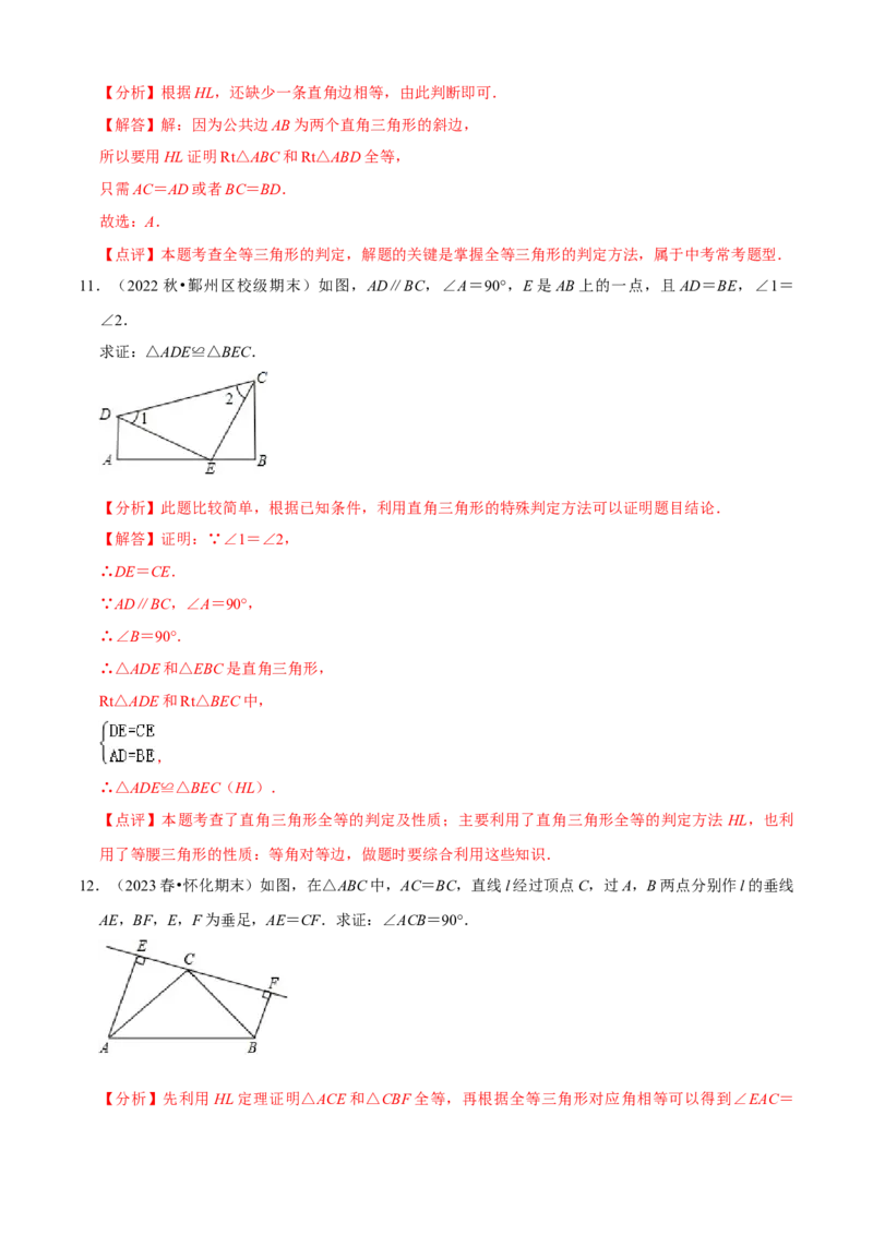 清单02全等三角形（8个考点梳理+题型解读+核心素养提升+中考聚焦）（解析版）_初中数学人教版_8上-初中数学人教版_旧版_06习题试卷_6期中期末复习专题
