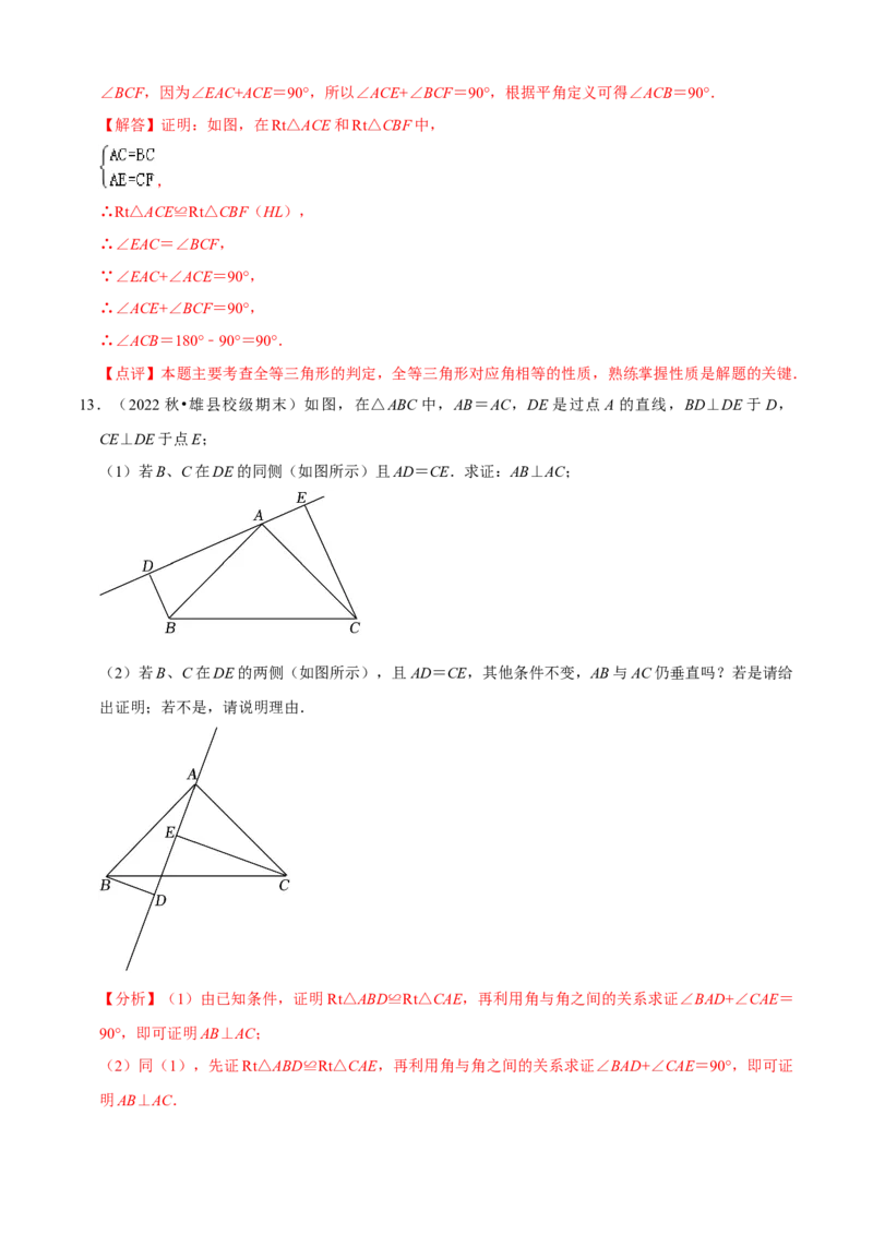 清单02全等三角形（8个考点梳理+题型解读+核心素养提升+中考聚焦）（解析版）_初中数学人教版_8上-初中数学人教版_旧版_06习题试卷_6期中期末复习专题