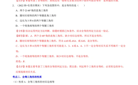 清单02全等三角形（8个考点梳理+题型解读+核心素养提升+中考聚焦）（解析版）_初中数学人教版_8上-初中数学人教版_旧版_06习题试卷_6期中期末复习专题