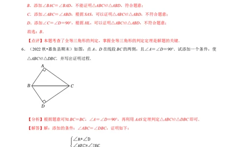 清单02全等三角形（8个考点梳理+题型解读+核心素养提升+中考聚焦）（解析版）_初中数学人教版_8上-初中数学人教版_旧版_06习题试卷_6期中期末复习专题