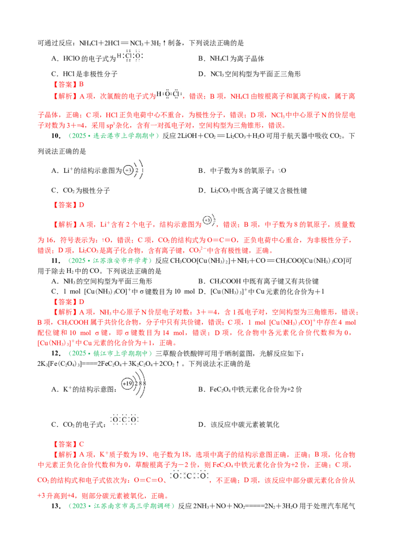 微专题突破01化学用语化学与STSE（作业02）（教师版）_05高考化学_2025年新高考资料_二轮复习_01高考语文等多个文件_2025年高考化学二轮复习重点微专题突破学案（新高考专用）