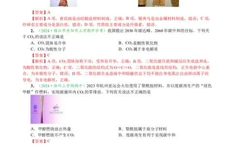 微专题突破01化学用语化学与STSE（作业02）（教师版）_05高考化学_2025年新高考资料_二轮复习_01高考语文等多个文件_2025年高考化学二轮复习重点微专题突破学案（新高考专用）