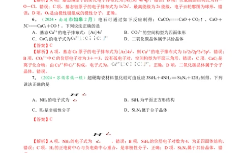 微专题突破01化学用语化学与STSE（作业02）（教师版）_05高考化学_2025年新高考资料_二轮复习_01高考语文等多个文件_2025年高考化学二轮复习重点微专题突破学案（新高考专用）