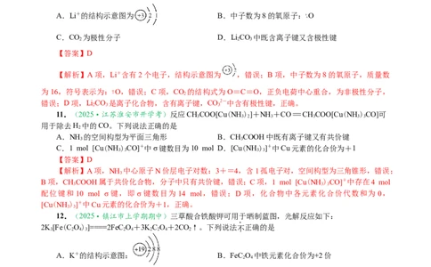 微专题突破01化学用语化学与STSE（作业02）（教师版）_05高考化学_2025年新高考资料_二轮复习_01高考语文等多个文件_2025年高考化学二轮复习重点微专题突破学案（新高考专用）