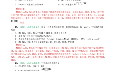 微专题突破01化学用语化学与STSE（作业02）（教师版）_05高考化学_2025年新高考资料_二轮复习_01高考语文等多个文件_2025年高考化学二轮复习重点微专题突破学案（新高考专用）