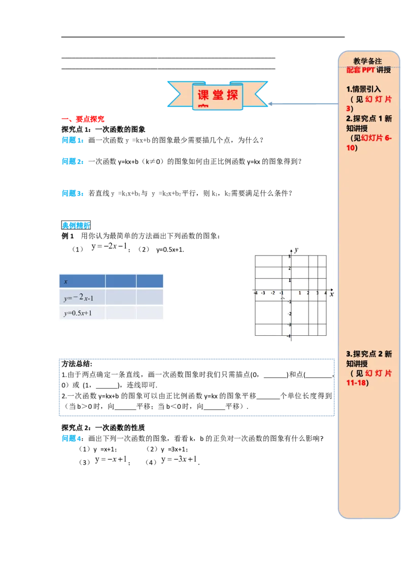 导学案19.2.2第2课时一次函数的图象与性质_初中数学人教版_八年级数学下册_保存转存之后查看(1)_8下-初中数学人教版（2026春新版持续更新）_旧版-可参考_02课件+导学案（配套）