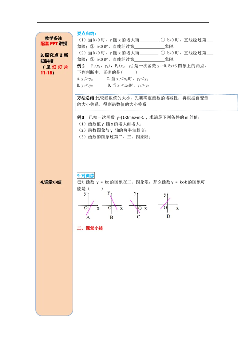 导学案19.2.2第2课时一次函数的图象与性质_初中数学人教版_八年级数学下册_保存转存之后查看(1)_8下-初中数学人教版（2026春新版持续更新）_旧版-可参考_02课件+导学案（配套）