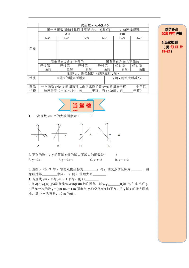 导学案19.2.2第2课时一次函数的图象与性质_初中数学人教版_八年级数学下册_保存转存之后查看(1)_8下-初中数学人教版（2026春新版持续更新）_旧版-可参考_02课件+导学案（配套）