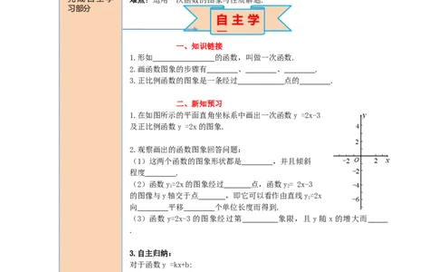 导学案19.2.2第2课时一次函数的图象与性质_初中数学人教版_八年级数学下册_保存转存之后查看(1)_8下-初中数学人教版（2026春新版持续更新）_旧版-可参考_02课件+导学案（配套）