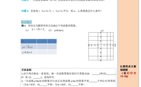 导学案19.2.2第2课时一次函数的图象与性质_初中数学人教版_八年级数学下册_保存转存之后查看(1)_8下-初中数学人教版（2026春新版持续更新）_旧版-可参考_02课件+导学案（配套）