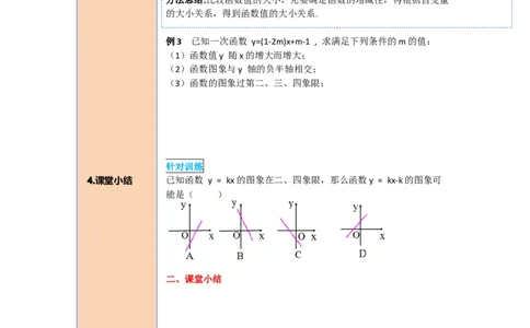 导学案19.2.2第2课时一次函数的图象与性质_初中数学人教版_八年级数学下册_保存转存之后查看(1)_8下-初中数学人教版（2026春新版持续更新）_旧版-可参考_02课件+导学案（配套）