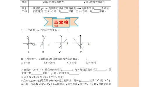 导学案19.2.2第2课时一次函数的图象与性质_初中数学人教版_八年级数学下册_保存转存之后查看(1)_8下-初中数学人教版（2026春新版持续更新）_旧版-可参考_02课件+导学案（配套）
