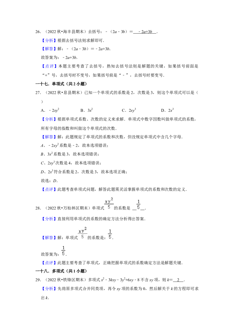 期末真题必刷基础60题（33个考点专练）（解析版）_初中数学人教版_7上-初中数学人教版_7上-初中数学人教版（旧版）赠送_06习题试卷_6期中期末复习专题