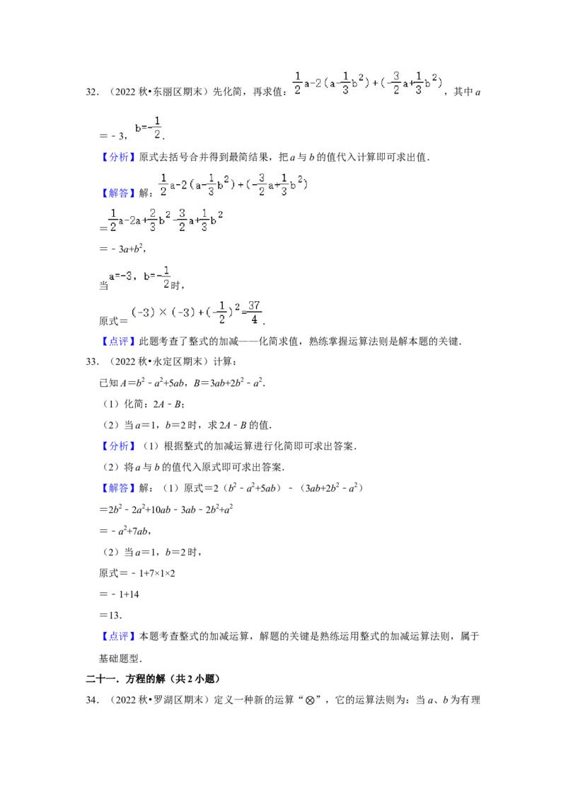 期末真题必刷基础60题（33个考点专练）（解析版）_初中数学人教版_7上-初中数学人教版_7上-初中数学人教版（旧版）赠送_06习题试卷_6期中期末复习专题
