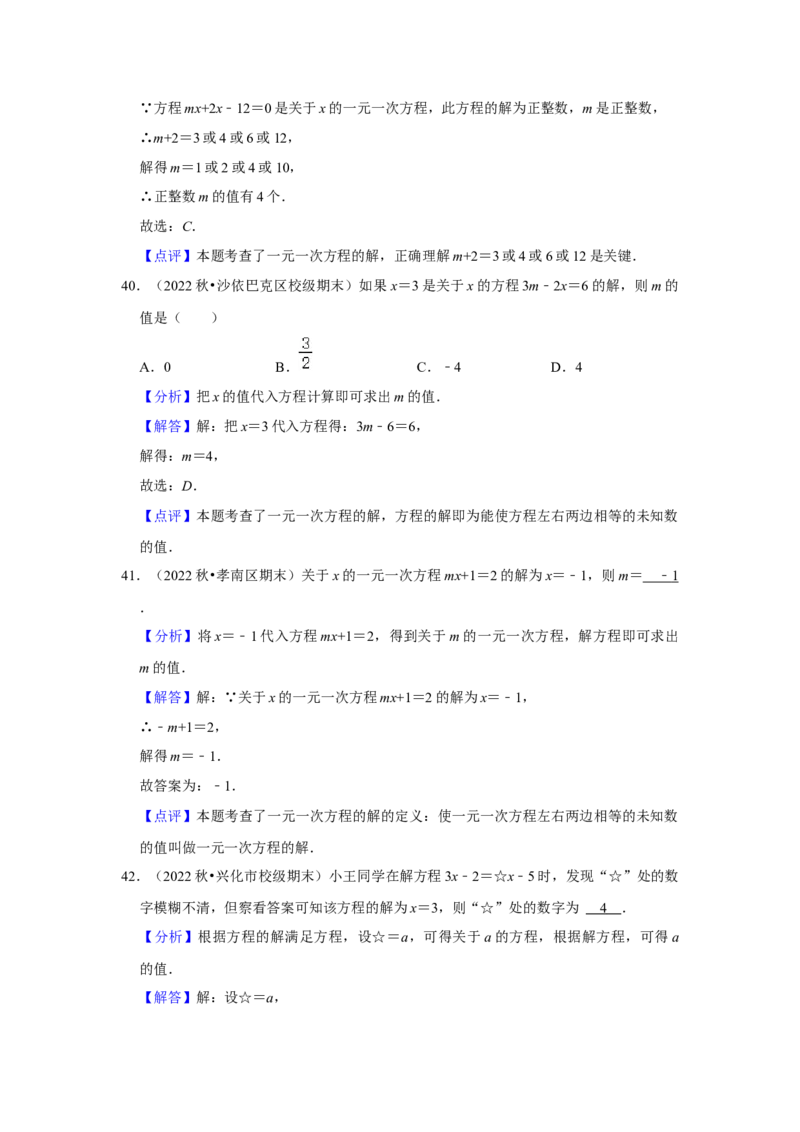 期末真题必刷基础60题（33个考点专练）（解析版）_初中数学人教版_7上-初中数学人教版_7上-初中数学人教版（旧版）赠送_06习题试卷_6期中期末复习专题