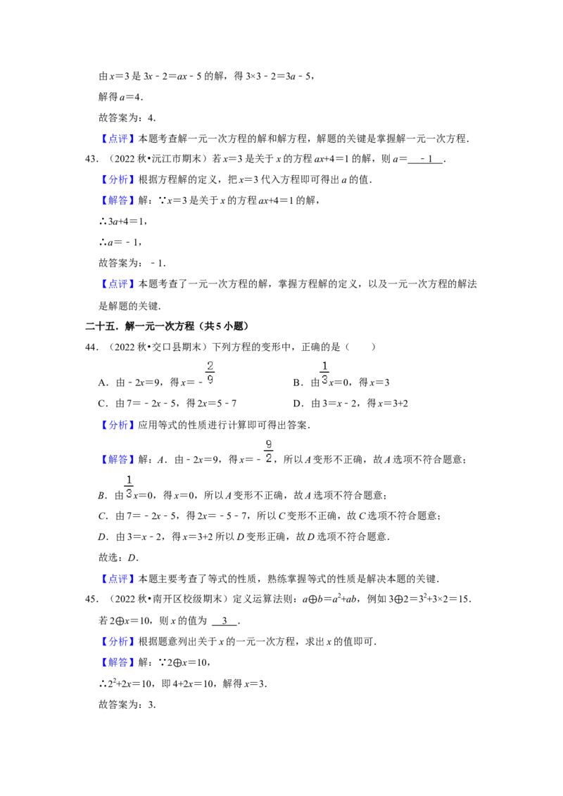 期末真题必刷基础60题（33个考点专练）（解析版）_初中数学人教版_7上-初中数学人教版_7上-初中数学人教版（旧版）赠送_06习题试卷_6期中期末复习专题