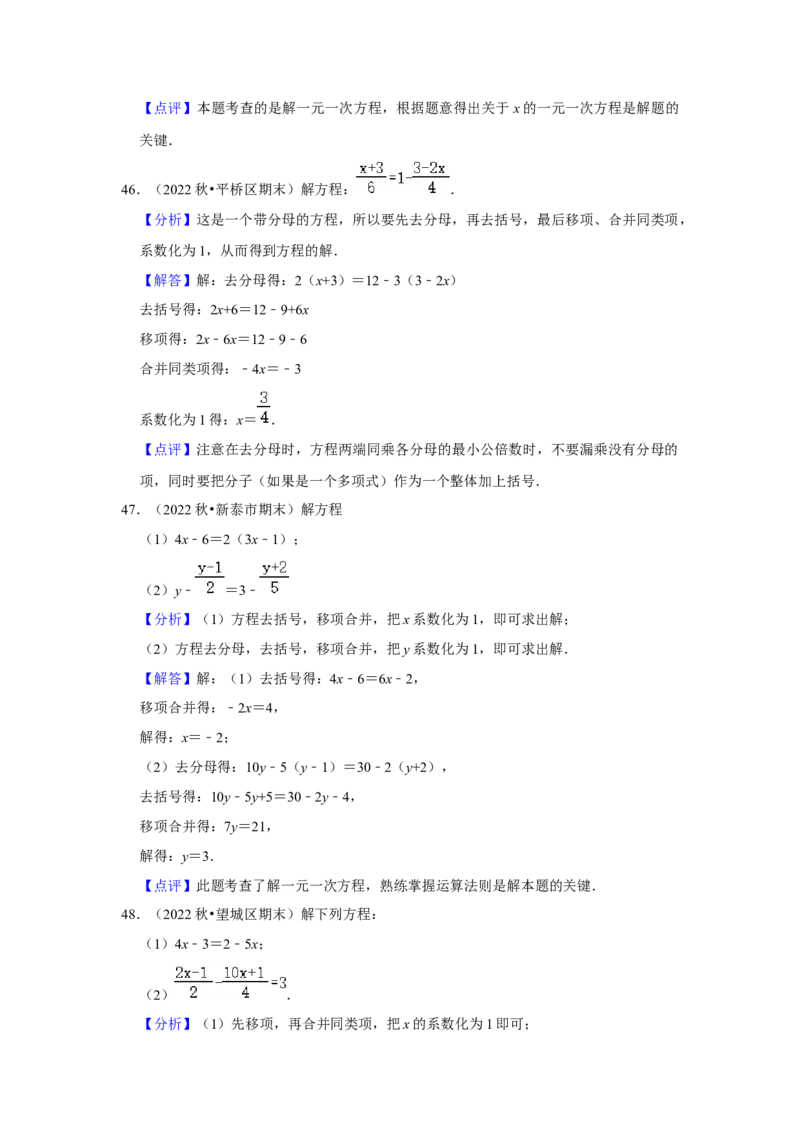 期末真题必刷基础60题（33个考点专练）（解析版）_初中数学人教版_7上-初中数学人教版_7上-初中数学人教版（旧版）赠送_06习题试卷_6期中期末复习专题