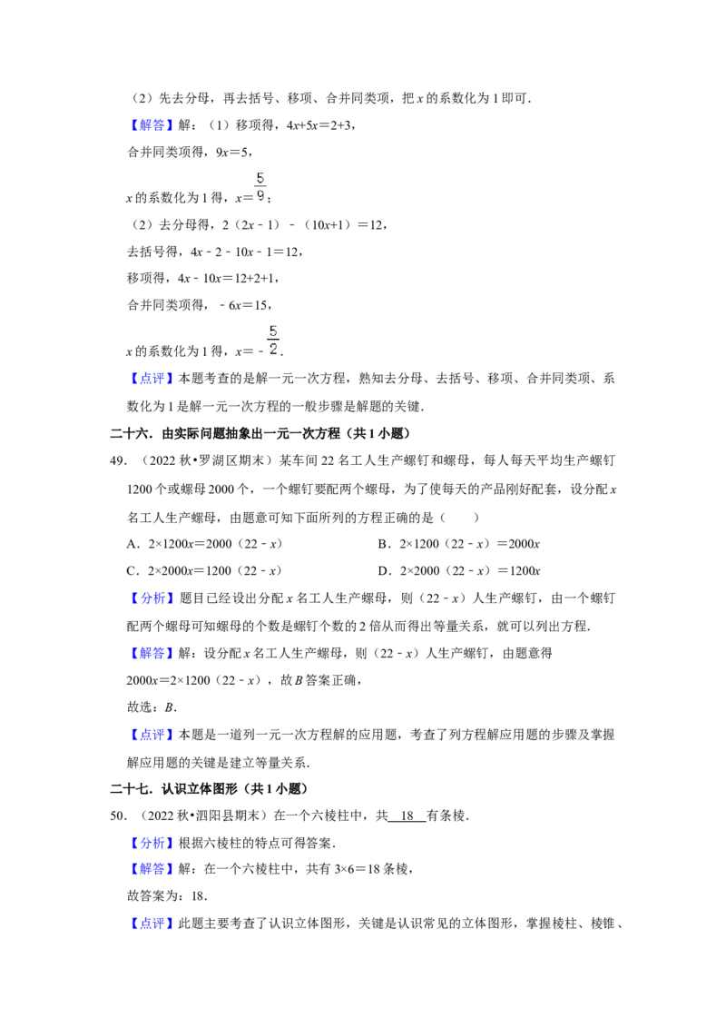 期末真题必刷基础60题（33个考点专练）（解析版）_初中数学人教版_7上-初中数学人教版_7上-初中数学人教版（旧版）赠送_06习题试卷_6期中期末复习专题
