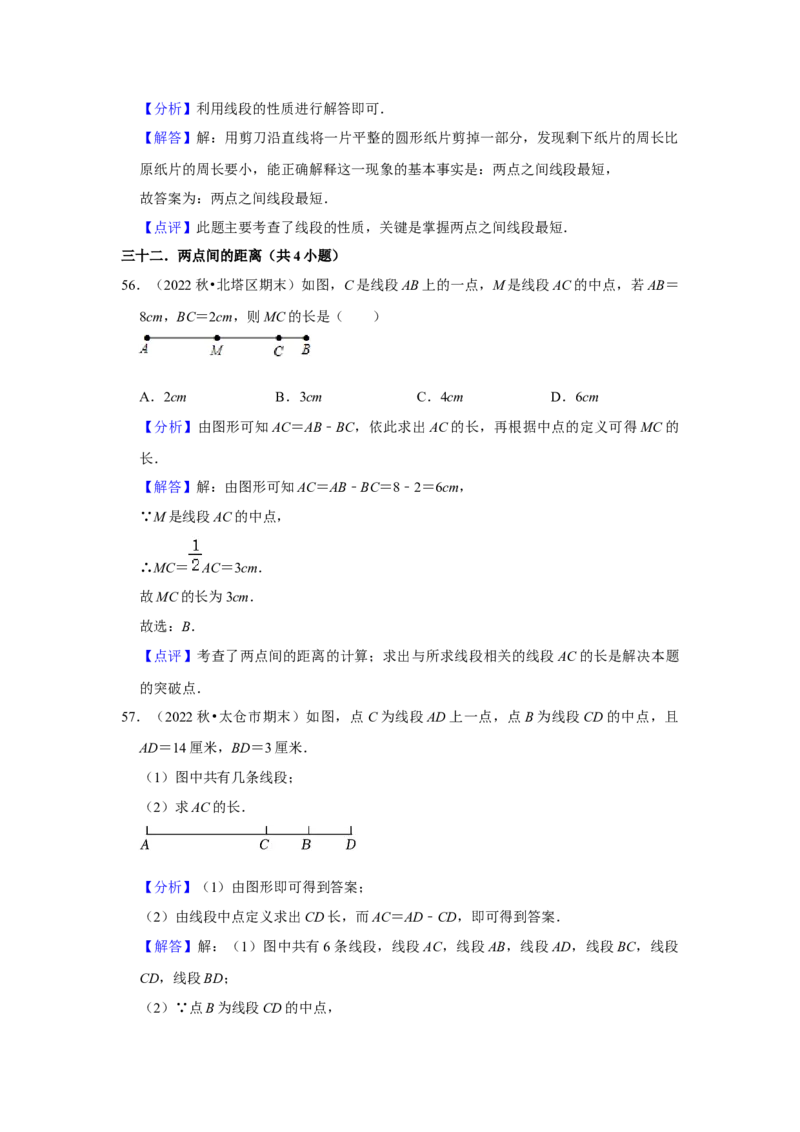 期末真题必刷基础60题（33个考点专练）（解析版）_初中数学人教版_7上-初中数学人教版_7上-初中数学人教版（旧版）赠送_06习题试卷_6期中期末复习专题